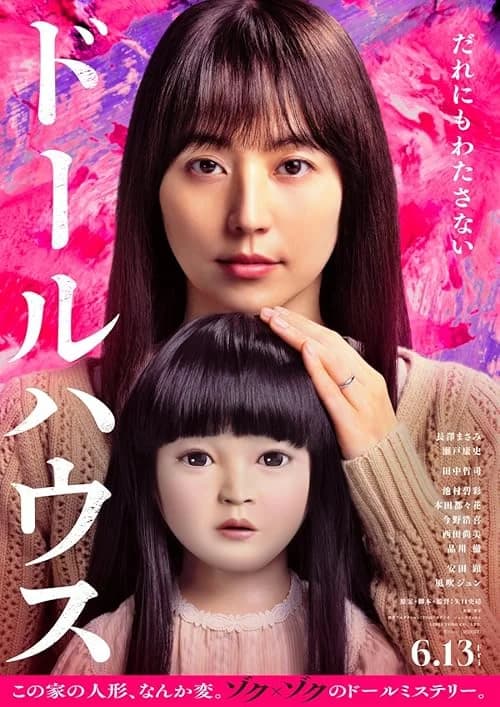 Dollhouse film posteri